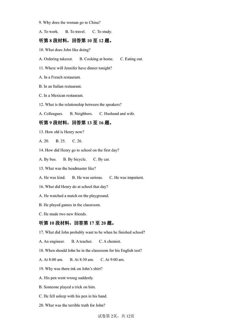 陕西省西安市鄠邑区2022-2023学年高二上学期期末质量检测英语试题02