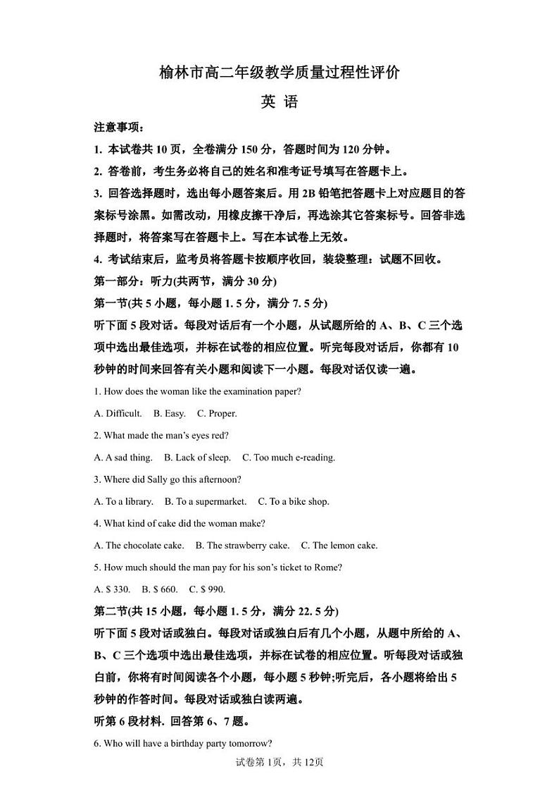 陕西省榆林市2022-2023学年高二上学期过程性评价（期末）英语试题第1页