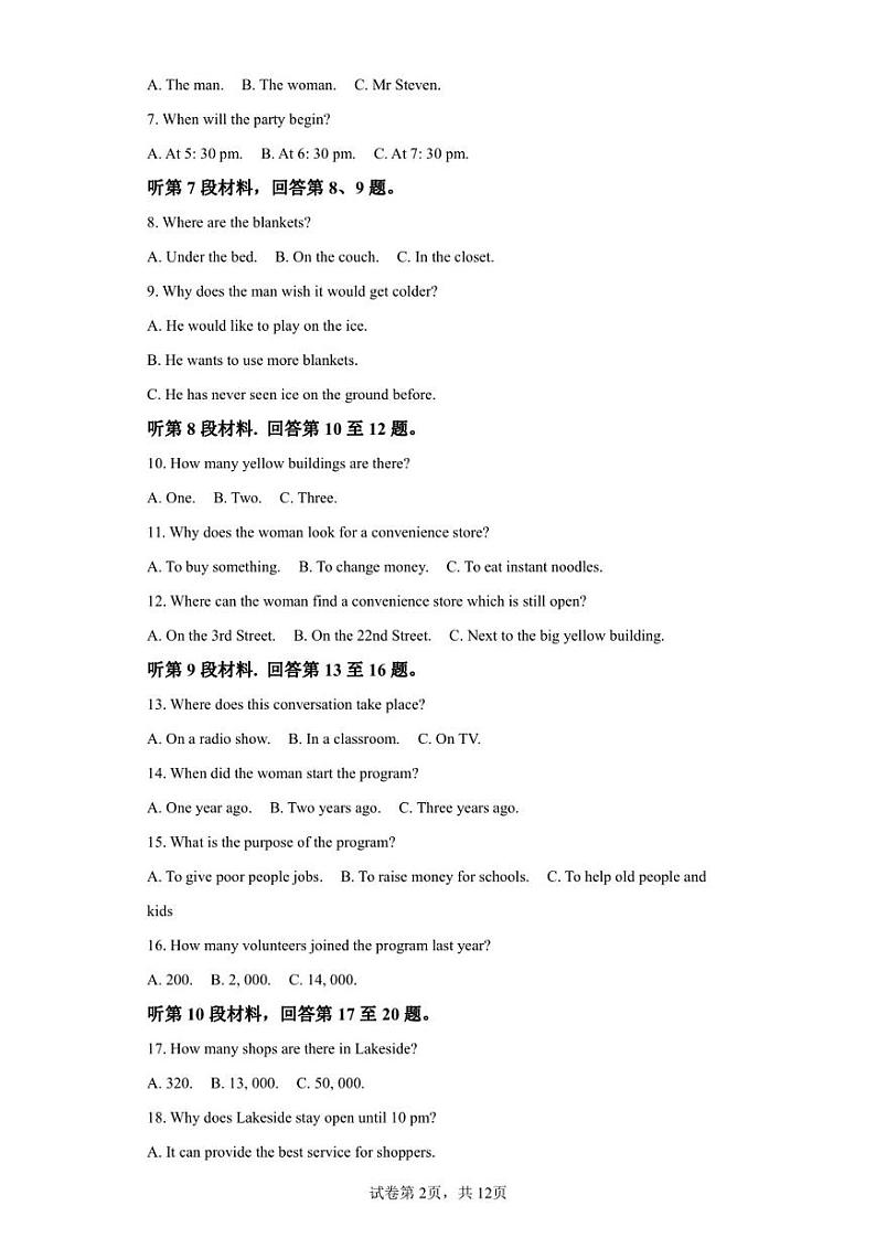 陕西省榆林市2022-2023学年高二上学期过程性评价（期末）英语试题第2页