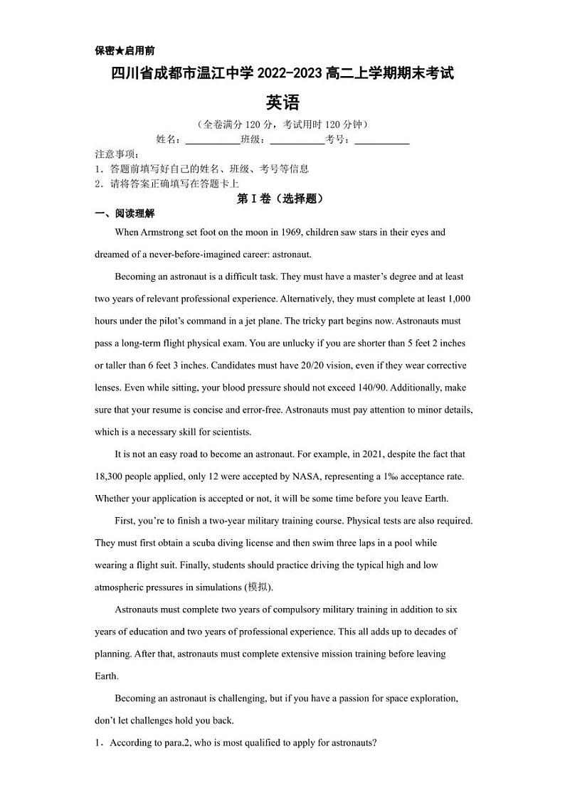 四川省成都市温江中学2022-2023学年高二上学期期末考试英语试题第1页