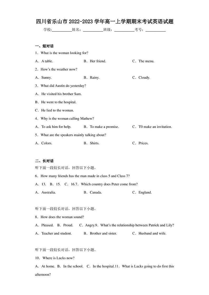 四川省乐山市2022-2023学年高一上学期期末考试英语试题第1页