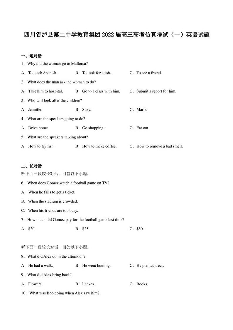 四川省泸县第二中学教育集团2022届高三高考仿真考试(一)英语试题01