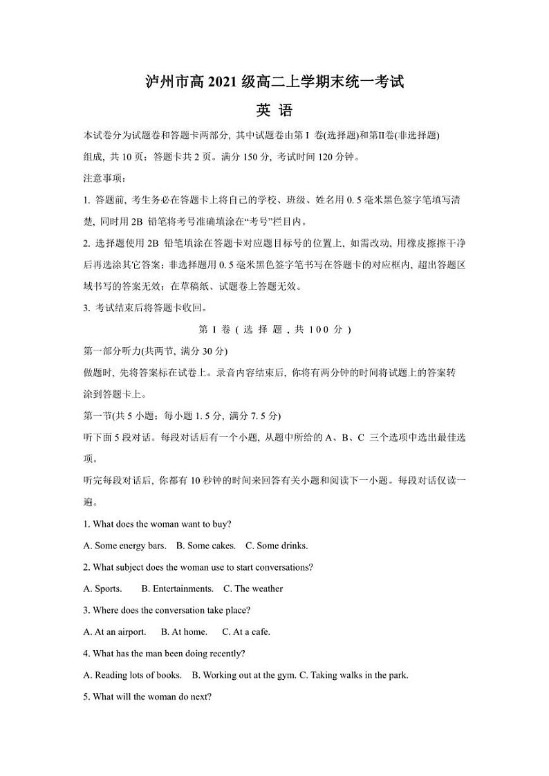 四川省泸州市2022-2023学年高二上学期2月期末英语试题01