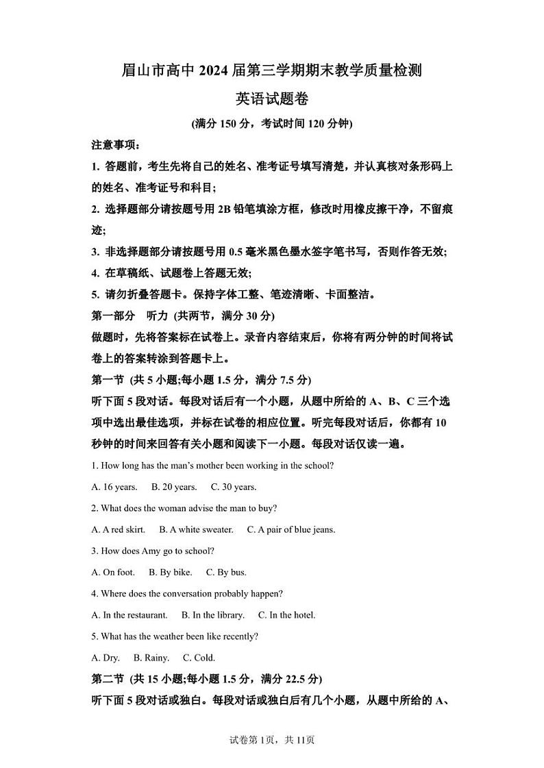 四川省眉山市2022-2023学年高二上学期期末教学质量检测英语试题第1页