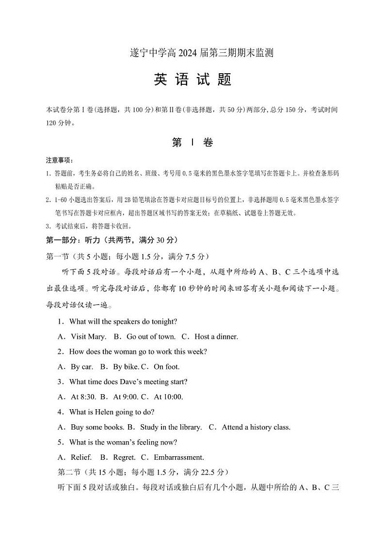 四川省遂宁中学2022-2023学年高二上学期期末考试英语试题第1页