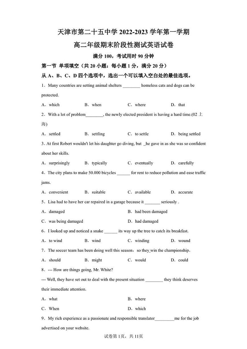 天津市第二十五中学2022-2023学年高二上学期期末阶段性测试英语试卷01