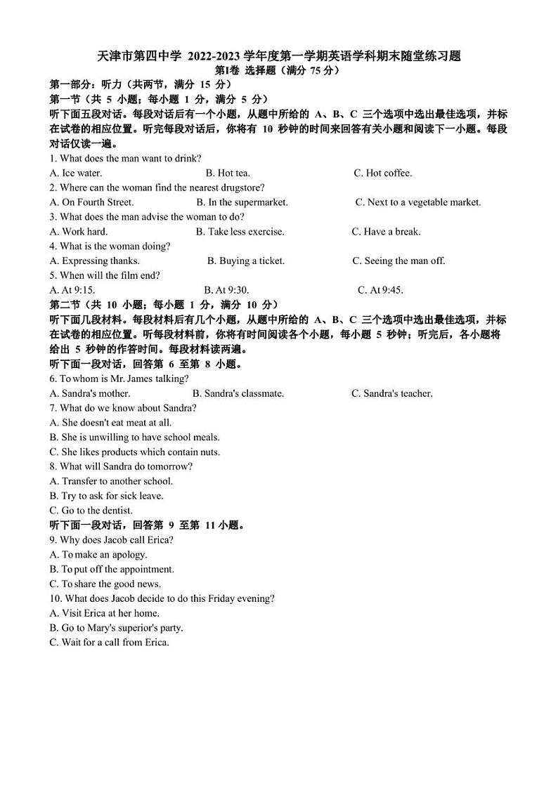 天津市第四中学2022-2023学年高二上学期期末英语试题01