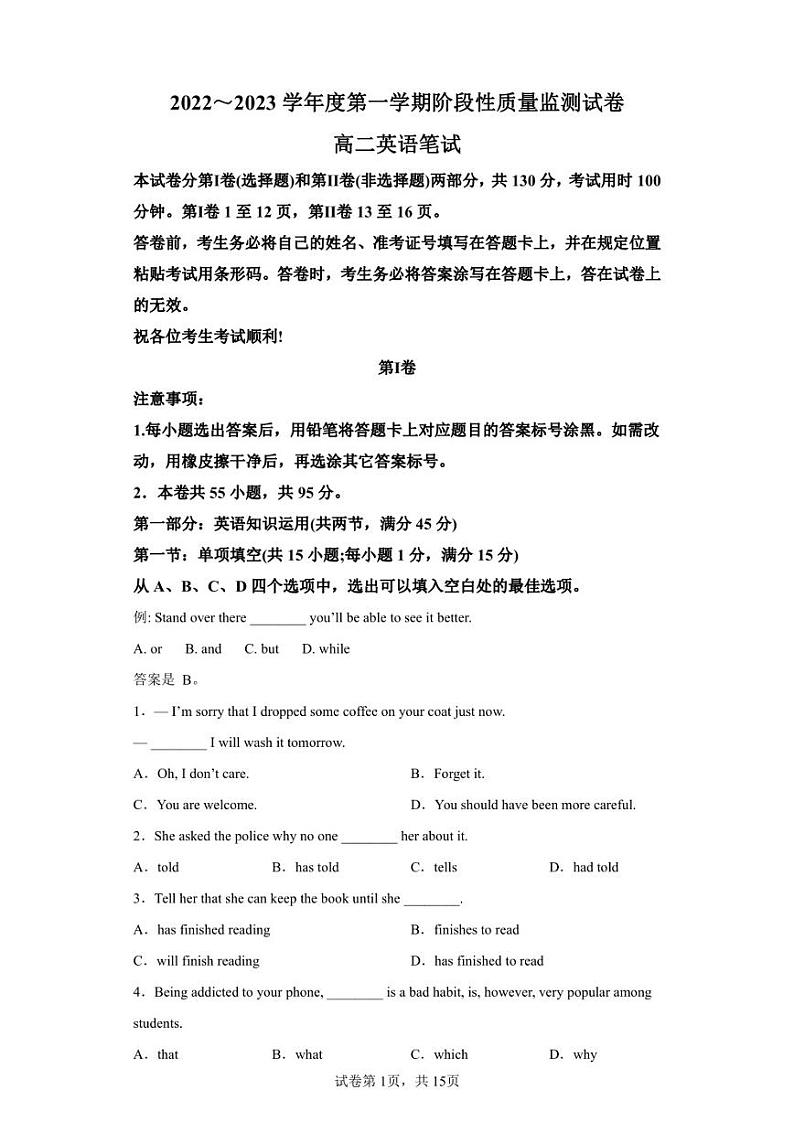 天津市南开区2022-2023学年高二上学期期末阶段性质量监测英语试题第1页