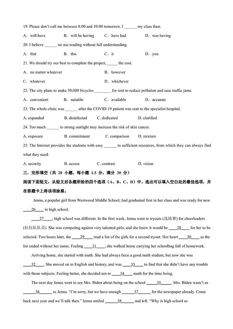 天津市弘毅中学2022-2023学年高二上学期线上期末测评英语试题03
