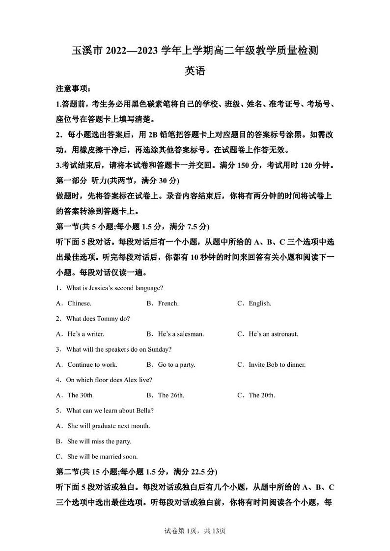 云南省玉溪市2022-2023学年高二上学期期末质量检测英语试题01