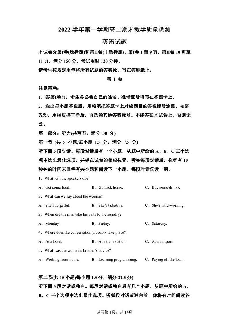 浙江省绍兴市上虞区2022-2023学年高二上学期期末教学质量调测英语试题01