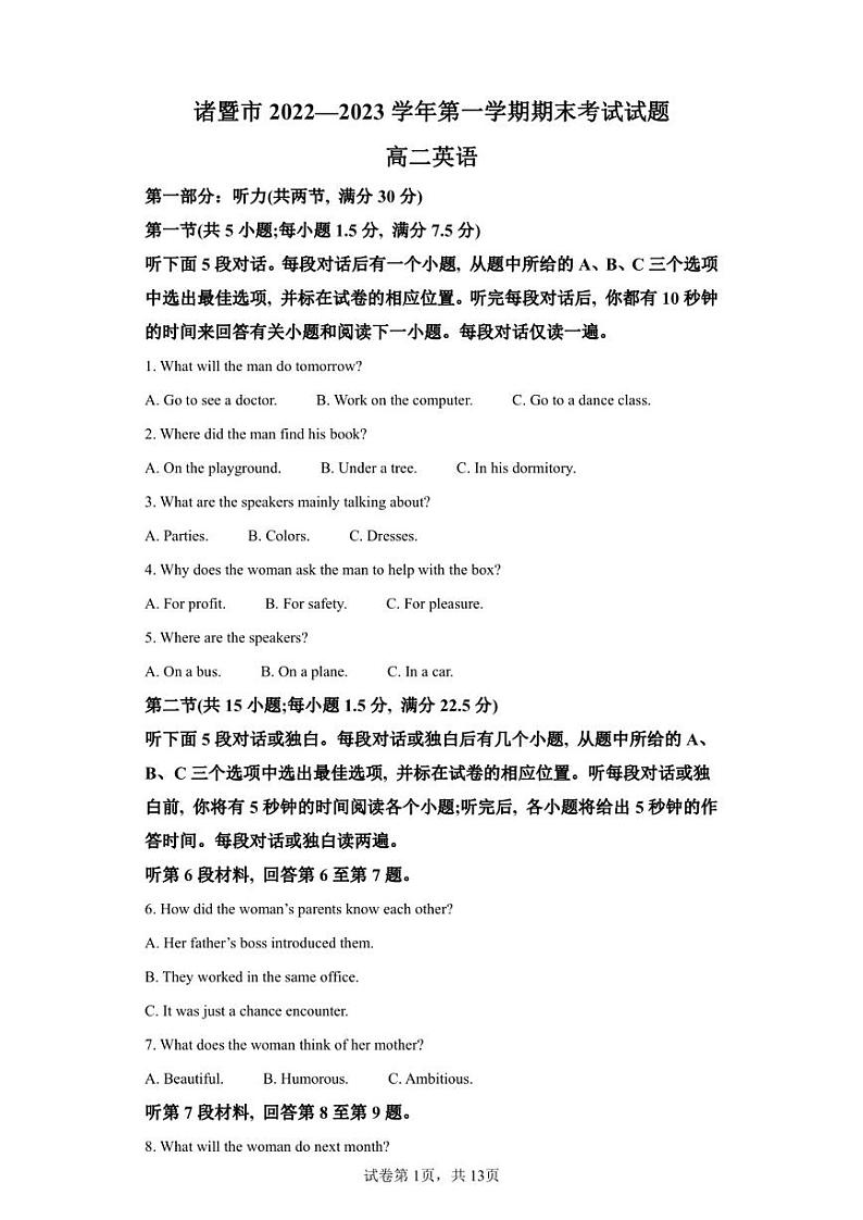 浙江省绍兴市诸暨市2022-2023学年高二上学期期末检测英语试题01