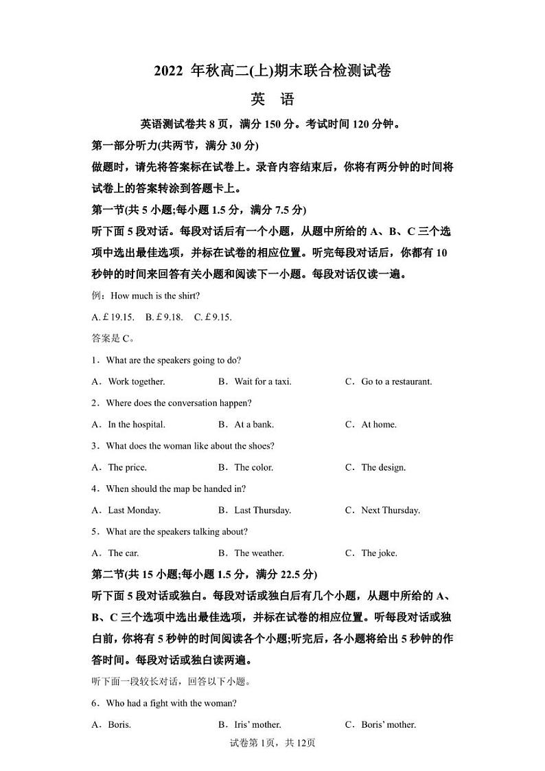 重庆市2022-2023学年高二上学期期末联合检测英语试题第1页