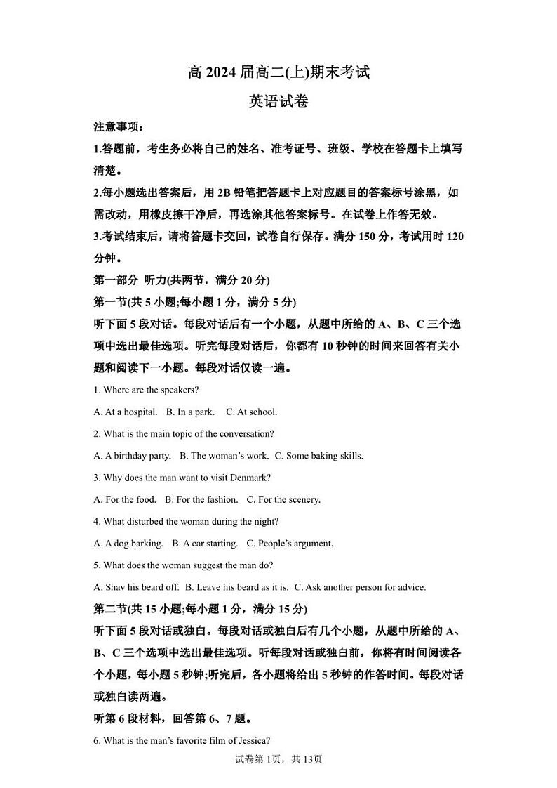 重庆市巴蜀中学2022-2023学年高二上学期期末考试英语试题第1页