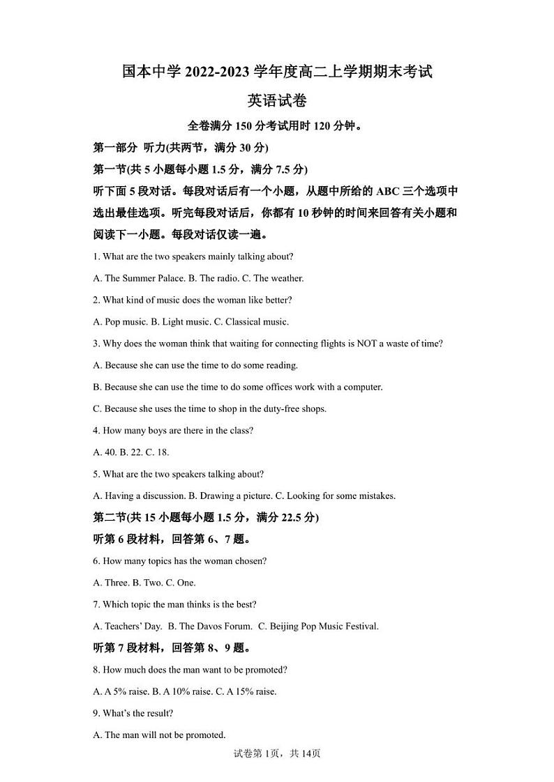 重庆市国本中学2022-2023学年高二上学期期末考试英语试题01