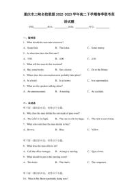 重庆市三峡名校联盟2022-2023学年高二下学期春季联考英语试题