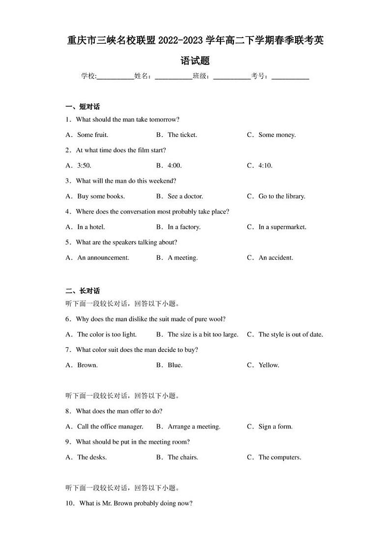 重庆市三峡名校联盟2022-2023学年高二下学期春季联考英语试题01