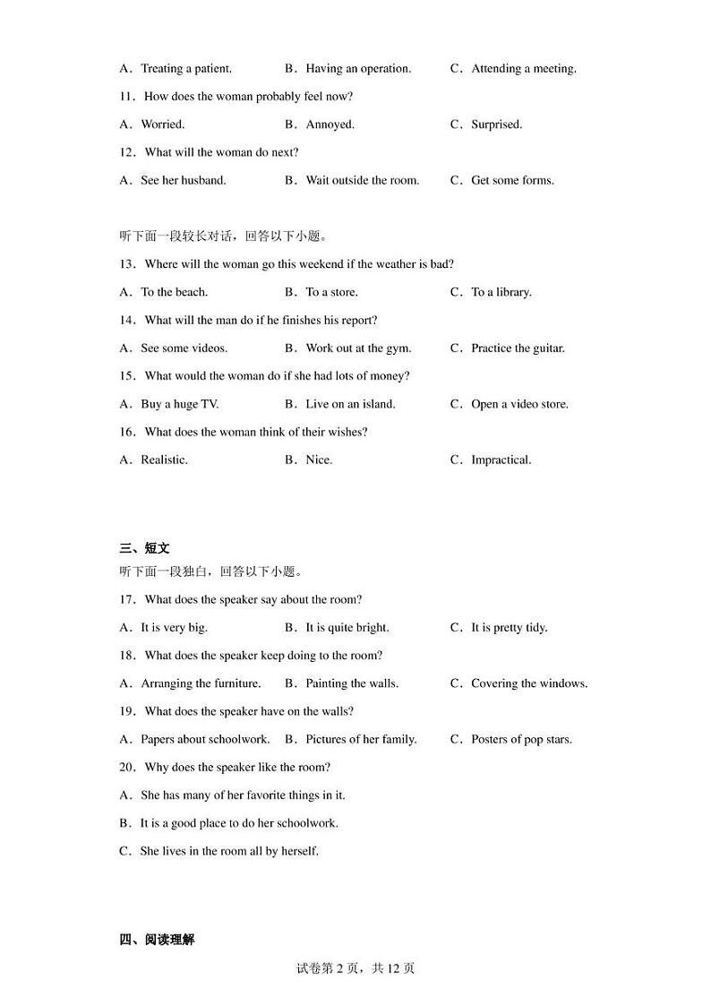 重庆市三峡名校联盟2022-2023学年高二下学期春季联考英语试题02