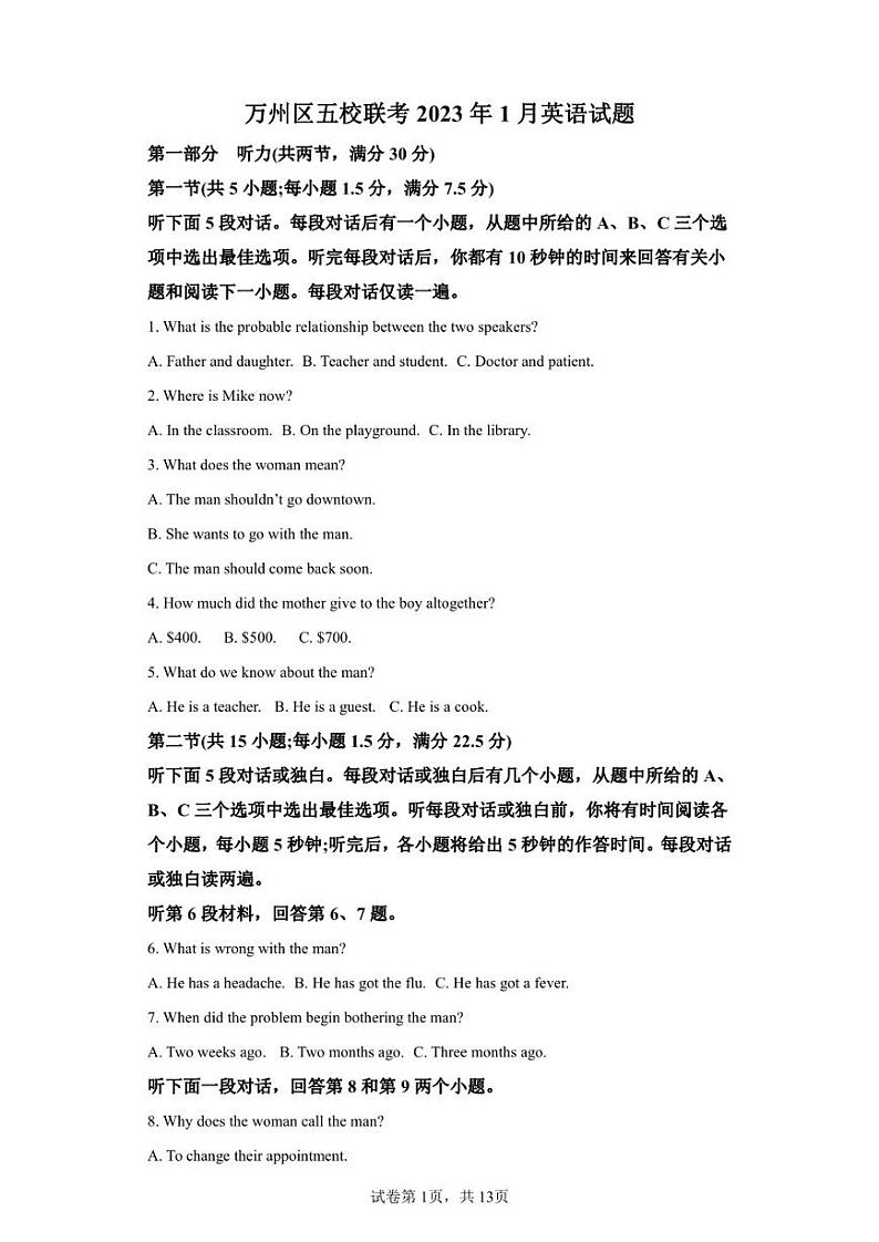 重庆市万州区五校2022-2023学年高二上学期1月期末联考英语试题01