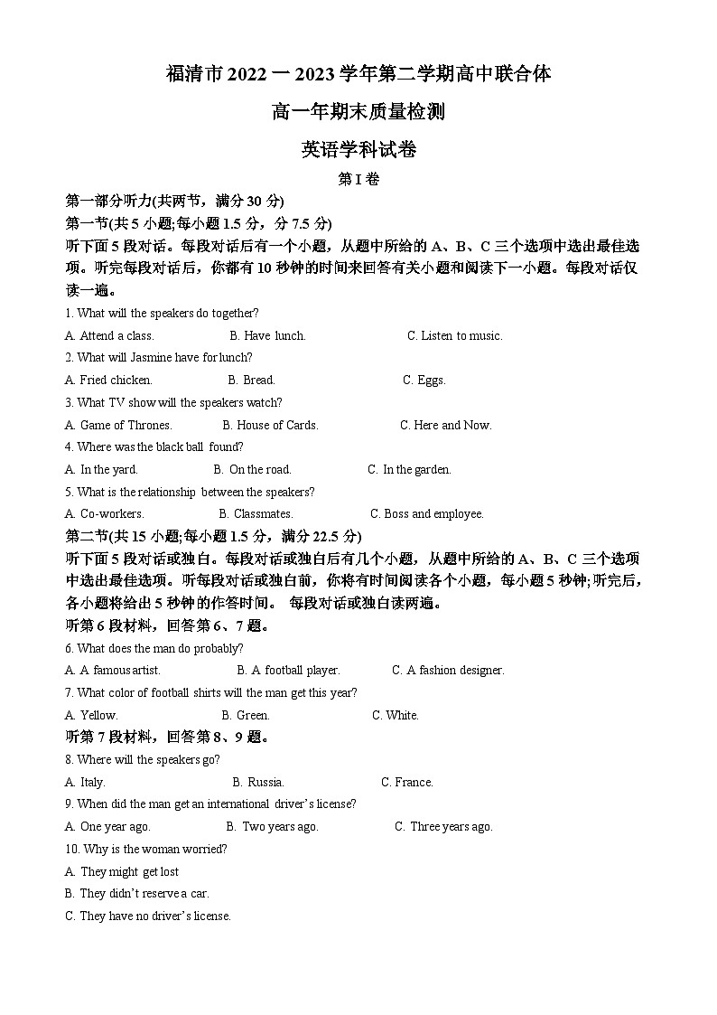 精品解析：福建省福州市福清市高中联合体2022-2023学年高一下学期期末考试英语试题（解析版）第1页