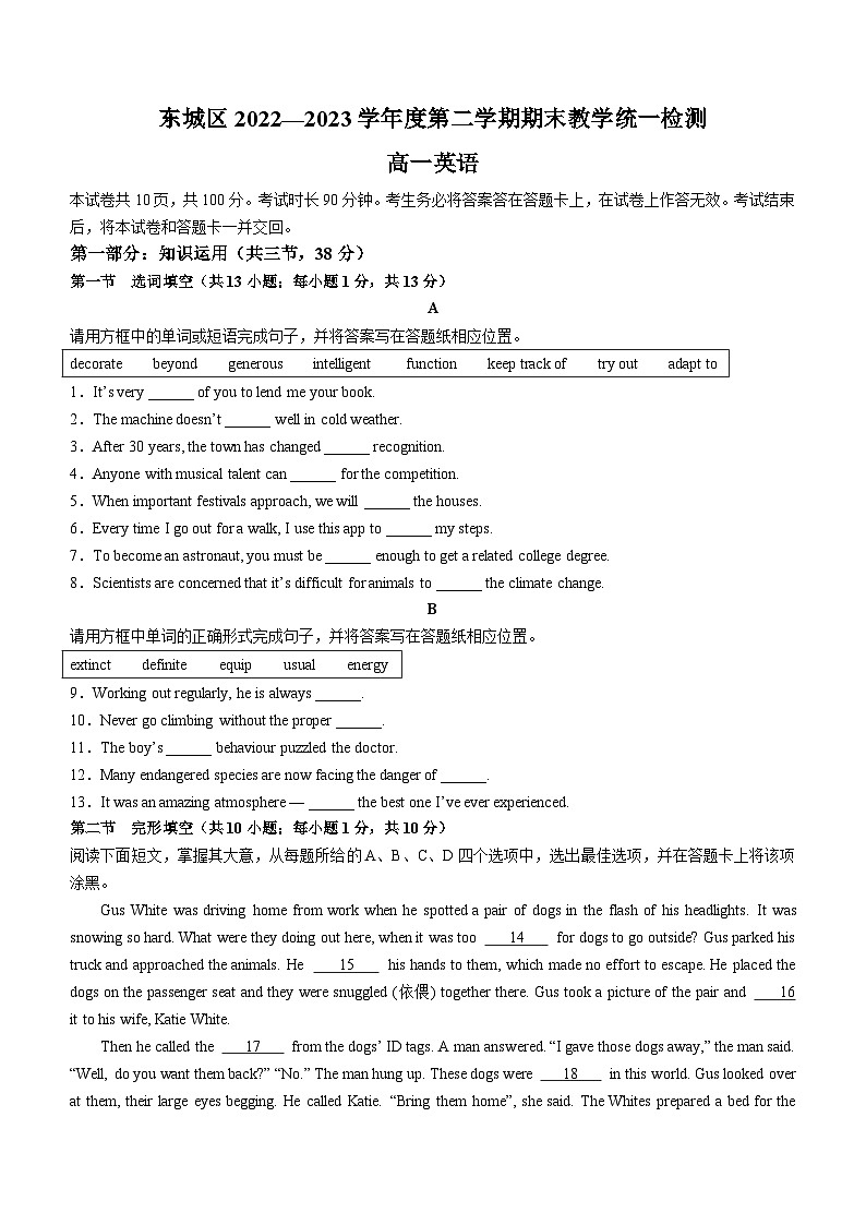 北京市东城区2022-2023学年高一下学期期末统一检测英语试题01
