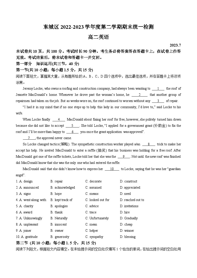 北京市东城区2022-2023学年高二下学期期末考试英语试卷01