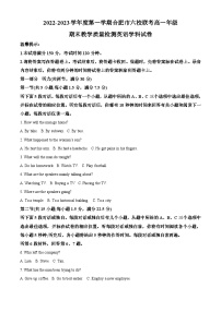 精品解析：安徽省合肥市六校2022-2023学年高一下学期期末教学质量联合检测英语试卷（解析版）