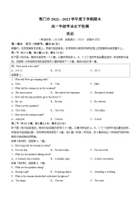 湖北省荆门市2022-2023学年高一下学期期末考试英语试题