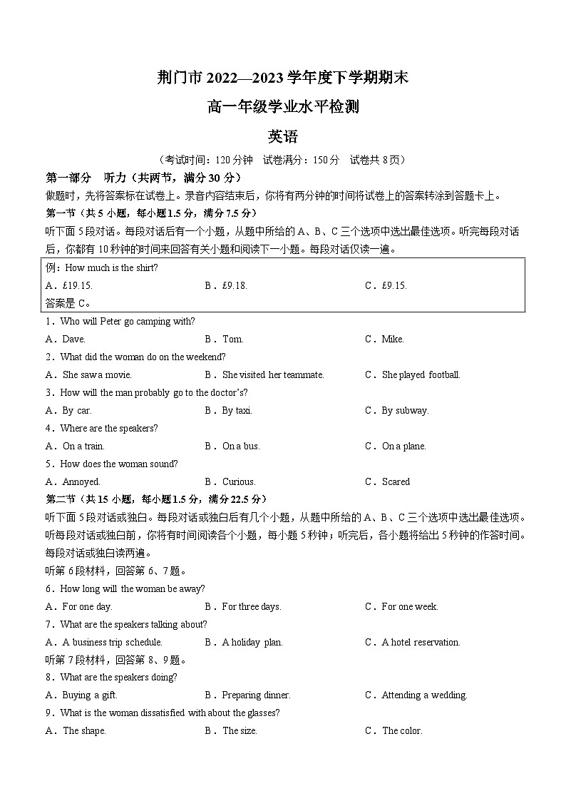 湖北省荆门市2022-2023学年高一下学期期末考试英语试题第1页