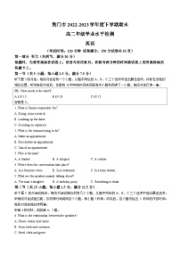 湖北省荆门市2022-2023学年高二下学期期末考试英语试题