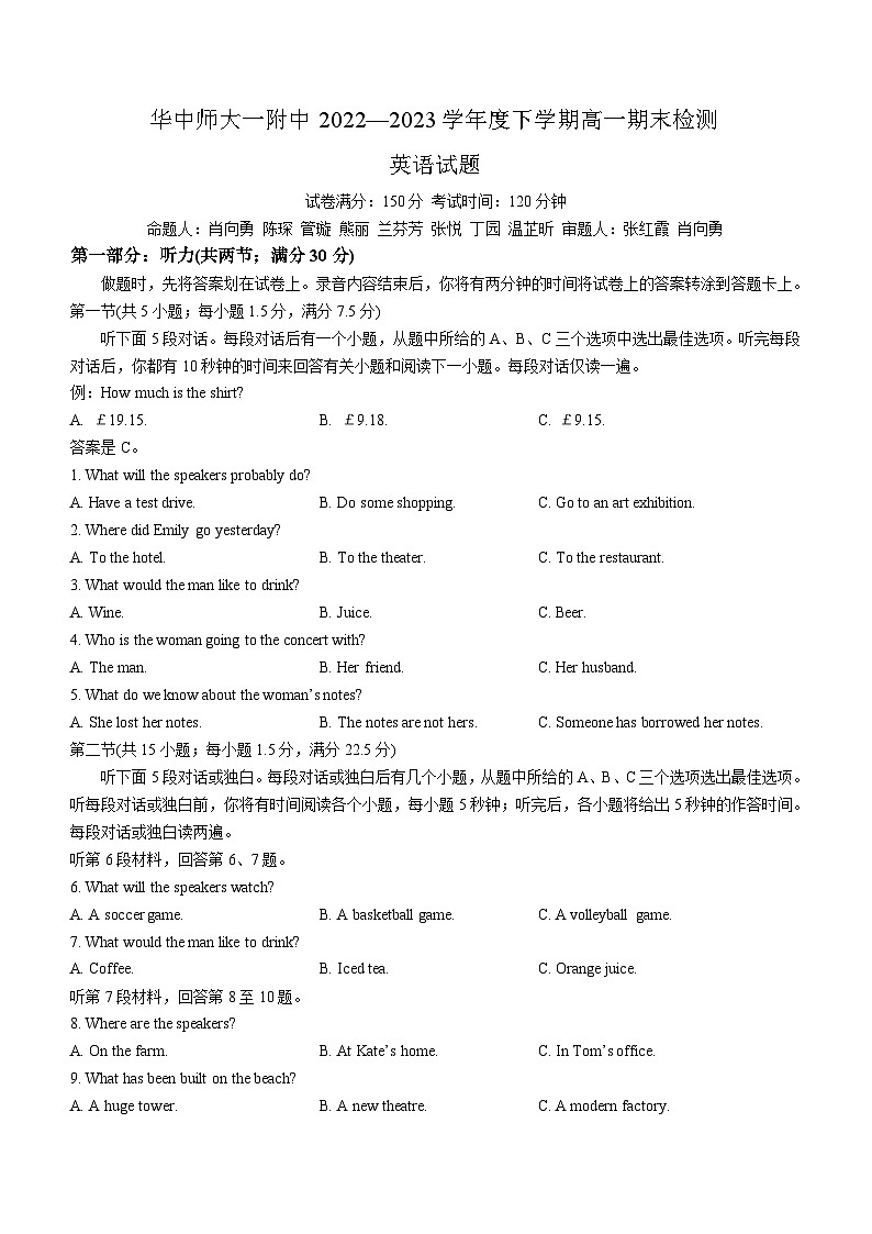 湖北省华中师范大学第一附属中学2022～2023学年高一下学期期末检测英语试题01