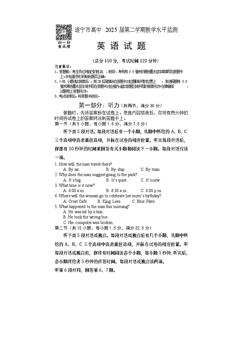 四川省遂宁市2022-2023学年高一下学期期末监测英语试题01