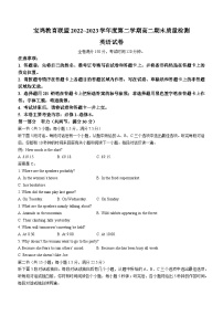 陕西省宝鸡教育联盟2022-2023学年高二下学期期末质量检测英语试题+