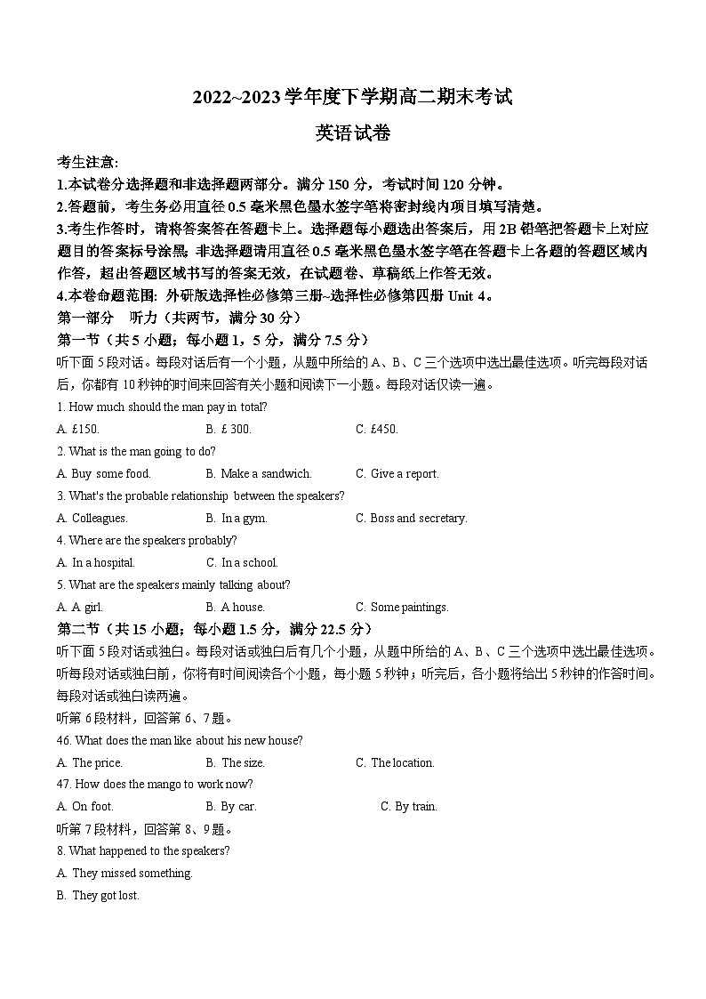辽宁省沈阳市郊联体2022-2023学年高二下学期期末英语考试01