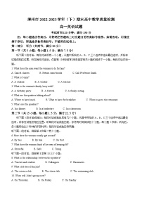 福建省漳州市2022-2023学年高一下学期期末考试英语试题