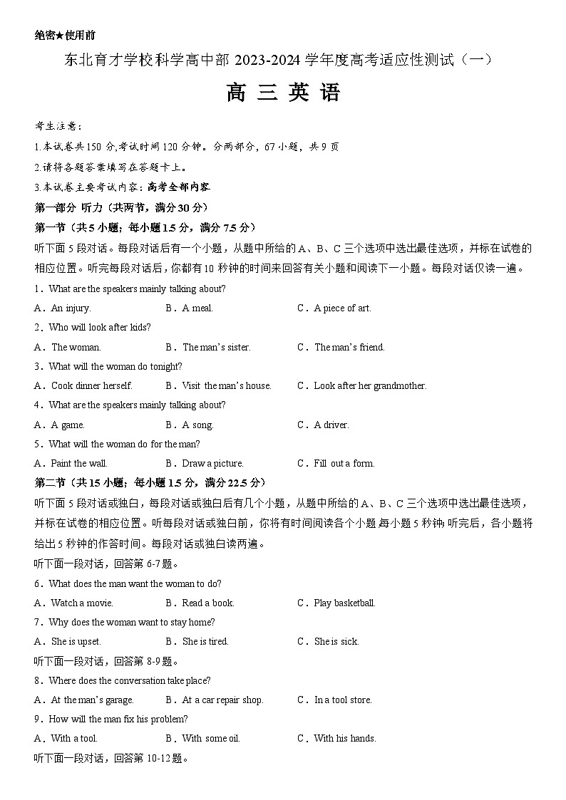东北育才学校科学高中部2023-2024学年度高考适应性测试（一）英语试题01