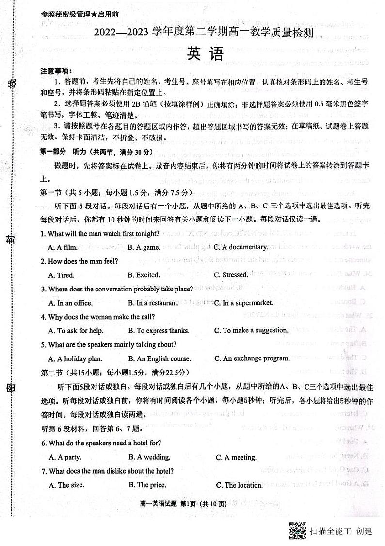 山东省淄博市2022-2023学年高一下学期7月期末英语试题01