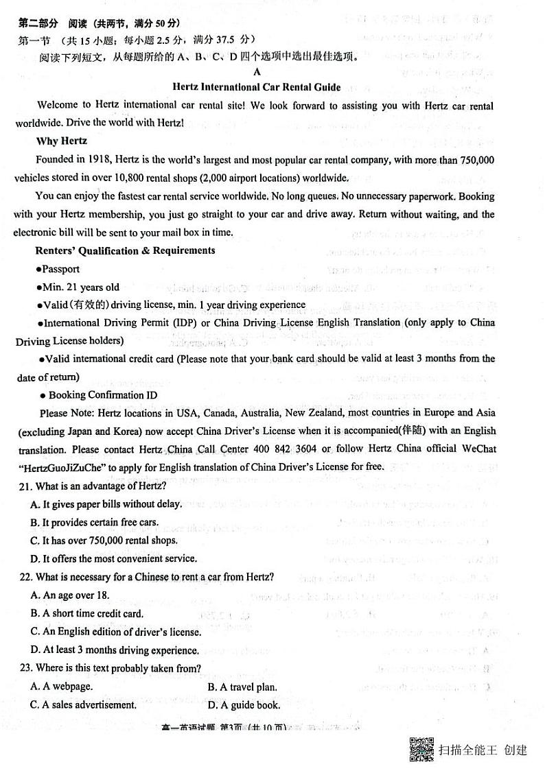 山东省淄博市2022-2023学年高一下学期7月期末英语试题03