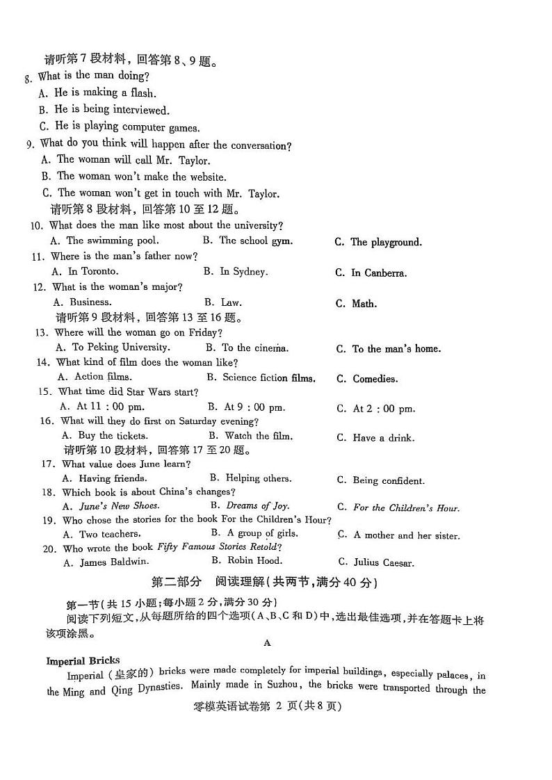 四川省内江市2024届高三零模考试英语试卷+答案第2页