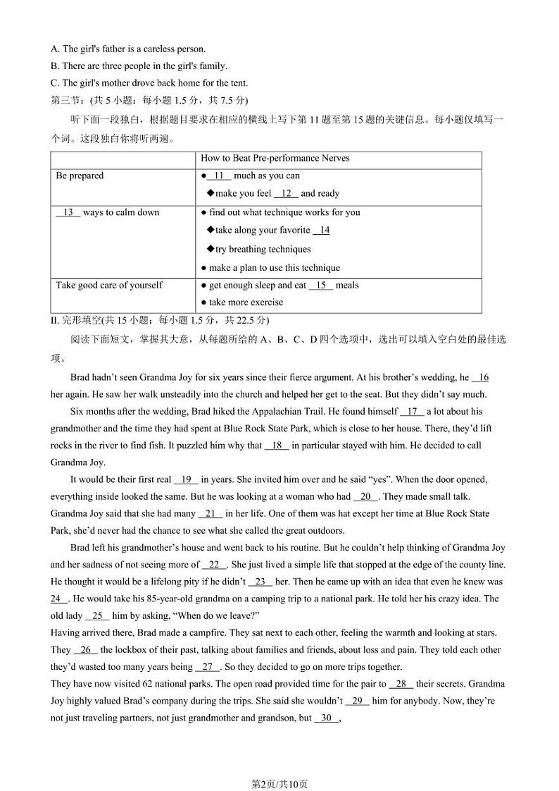2023年北京西城区高一下学期期末英语试题及答案第2页