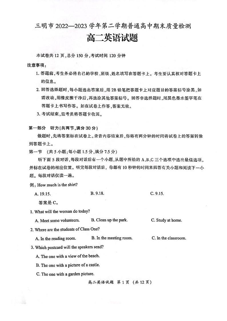 福建省三明市2022-2023高二下学期期末质量检测英语试卷+答案01