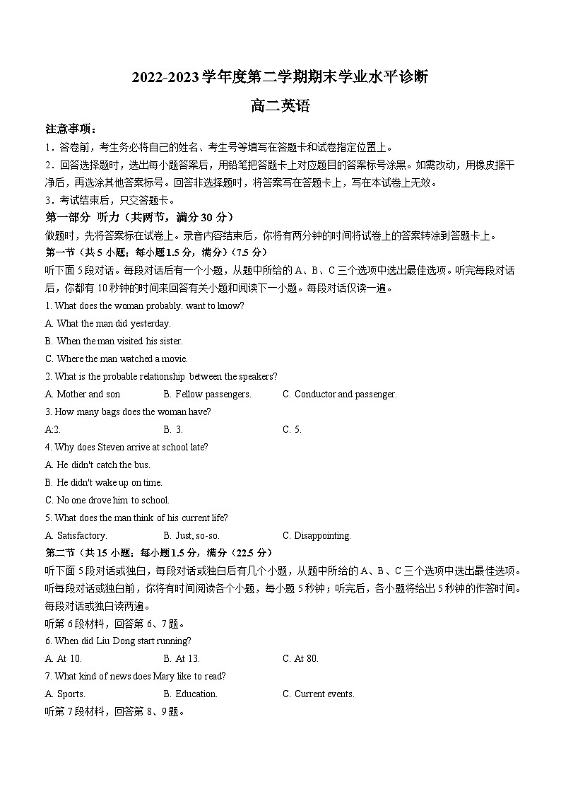 山东省烟台市2022-2023高二下学期期末英语试卷+答案01