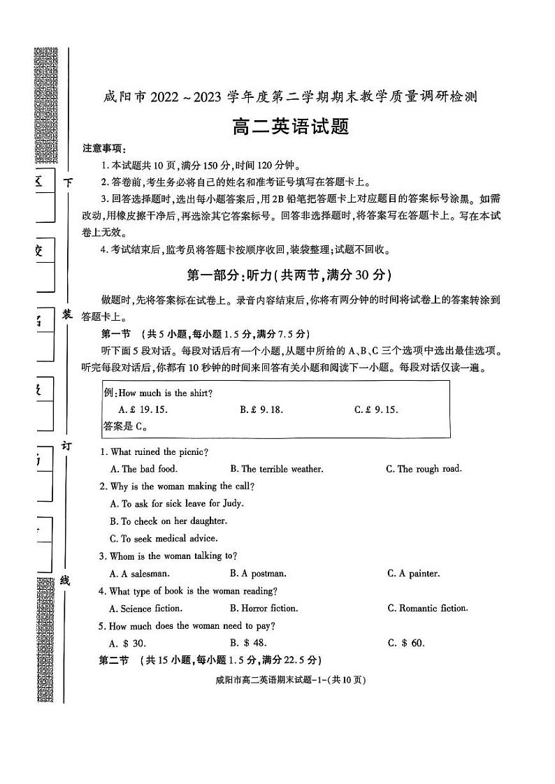 陕西省咸阳市2022-2023学年高二下学期7月期末英语试题01