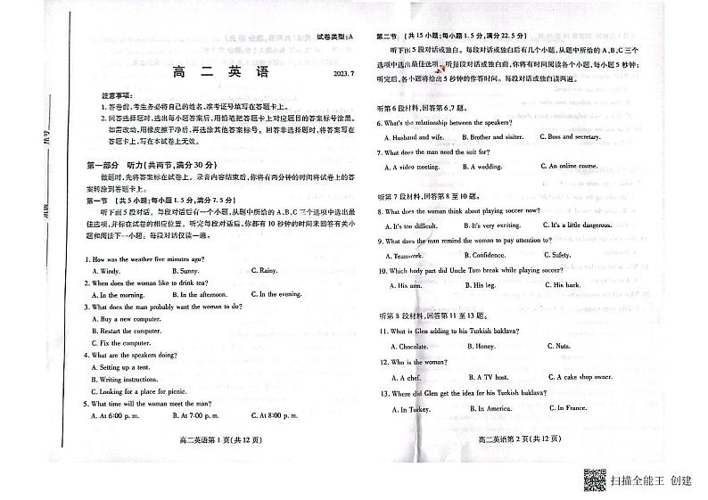 山东省潍坊市2022-2023学年高二下学期7月期末英语试题01