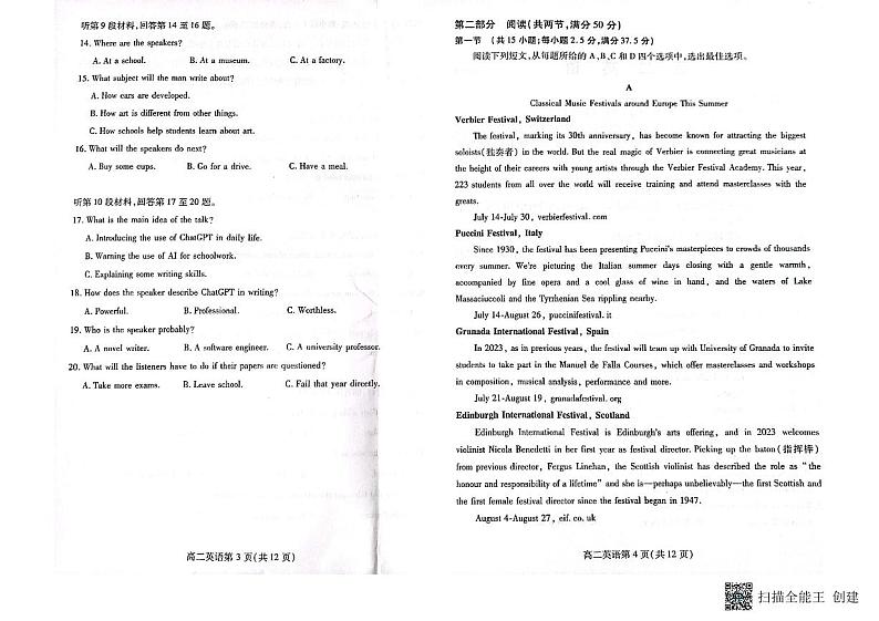 山东省潍坊市2022-2023学年高二下学期7月期末英语试题02