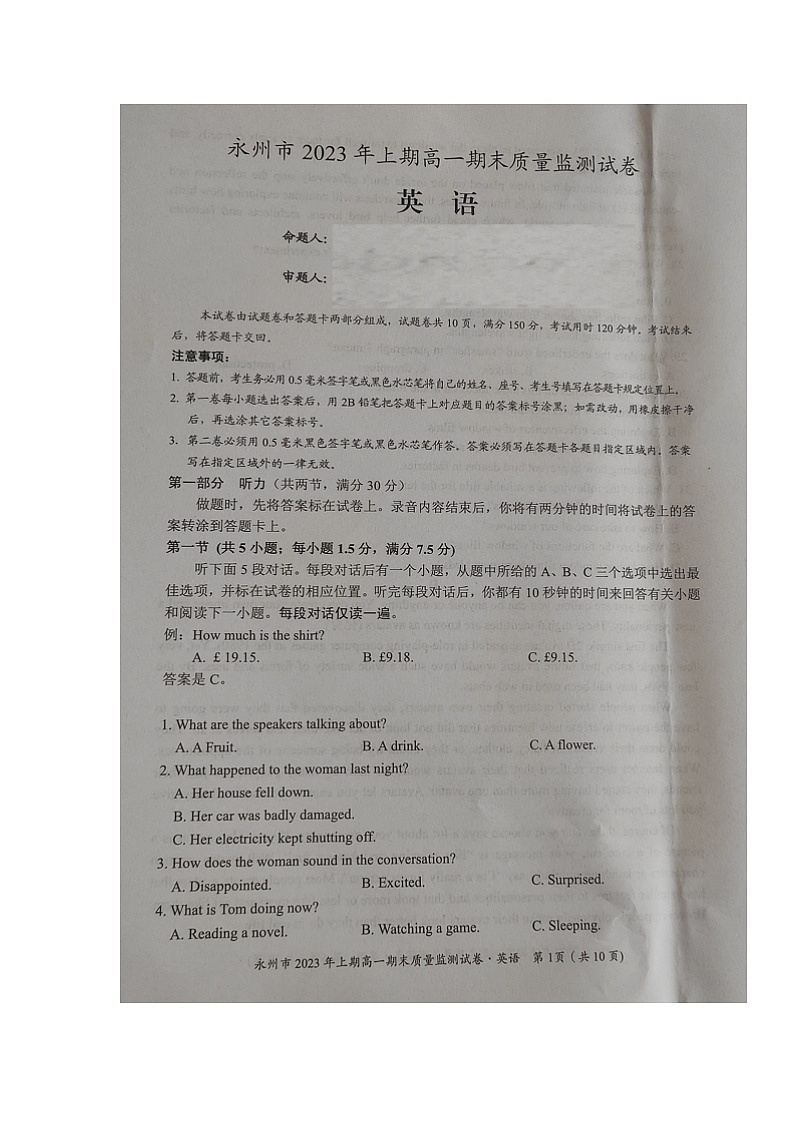 湖南省永州市2022-2023学年高一下学期期末质量监测英语试题01