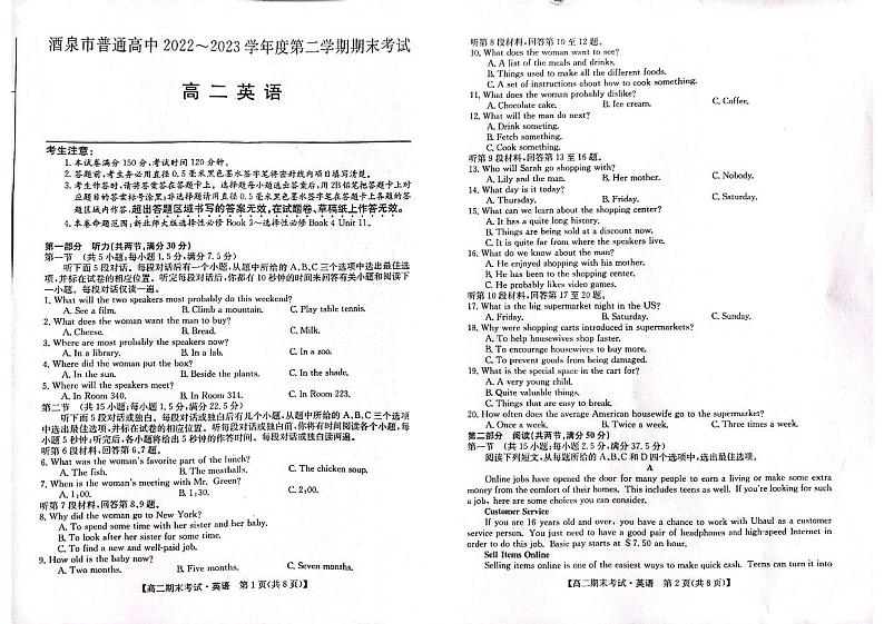 甘肃省酒泉市2022-2023学年高二下学期7月期末英语试题01