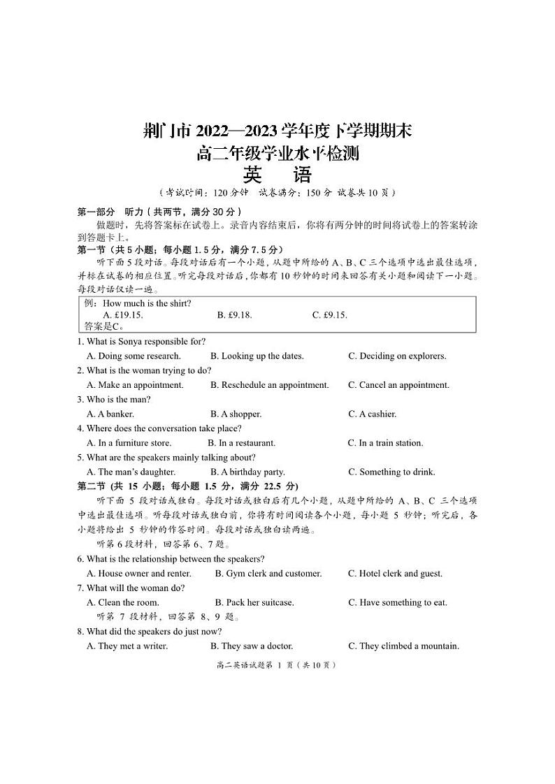 湖北省荆门市2022-2023高二下学期期末英语试卷+答案第1页