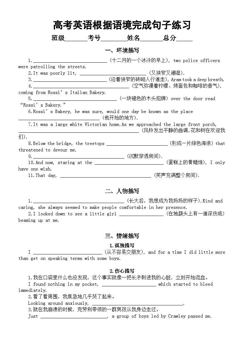 高中英语2024高考复习根据语境完成句子练习（环境描写+人物描写+情绪描写+动作描写）（附参考答案）第1页