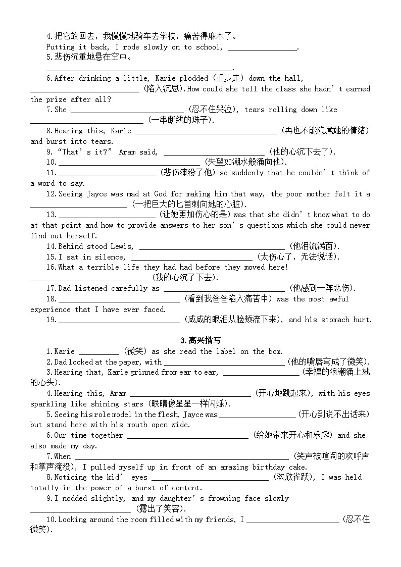 高中英语2024高考复习根据语境完成句子练习（环境描写+人物描写+情绪描写+动作描写）（附参考答案）第2页